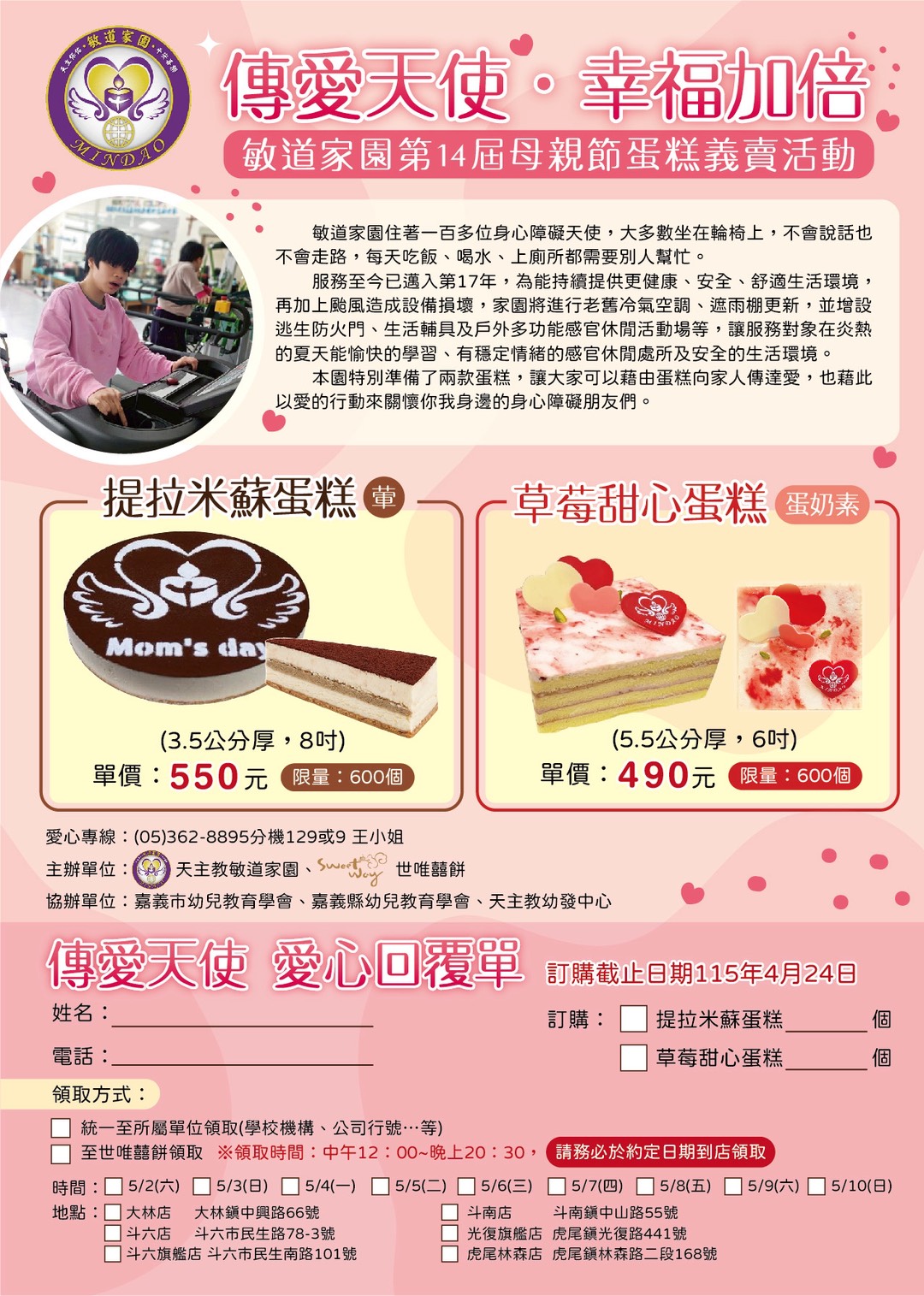 115年母親節義賣活動開跑囉~!(標題圖檔)