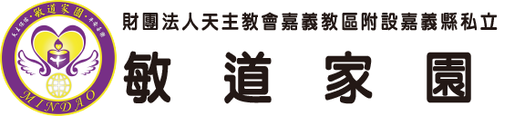 財團法人天主教會嘉義教區附設嘉義縣私立敏道家園-logo